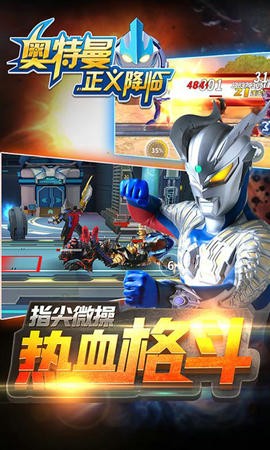 奥特曼正义降临1.3.71