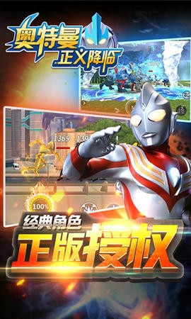 奥特曼正义降临1.3.72