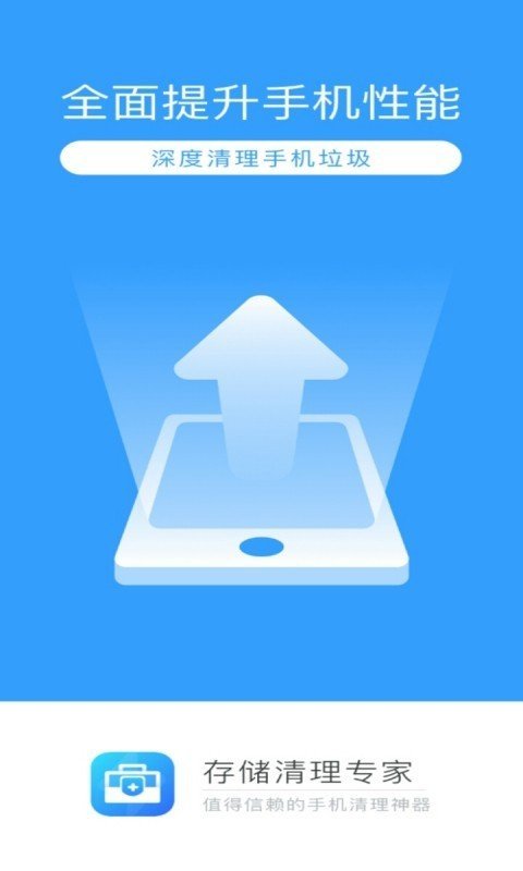 存储清理专家3