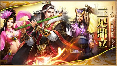 放置三国嗜血版1