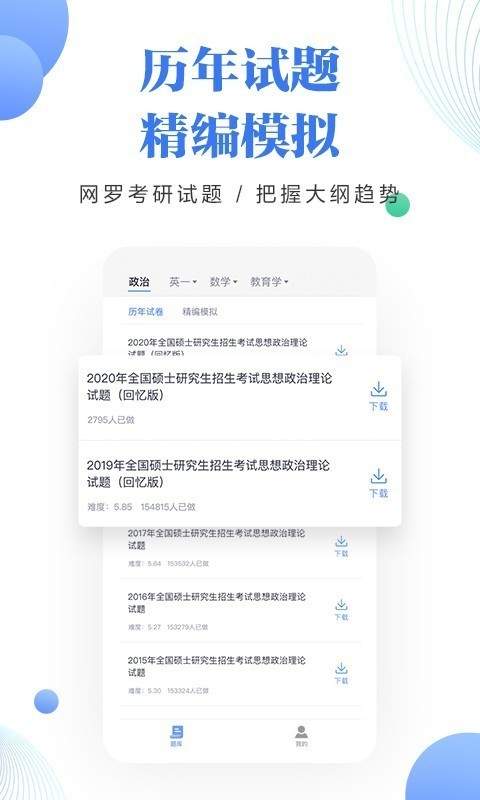 中公考研题库