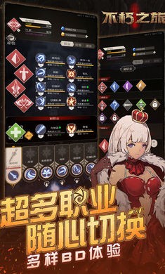 不朽之旅九游版1