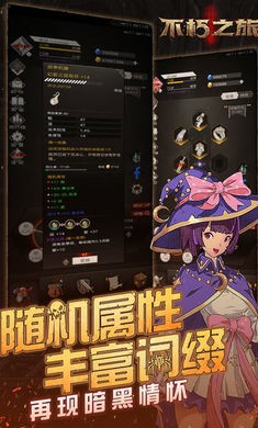 不朽之旅九游版2