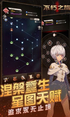 不朽之旅九游版3