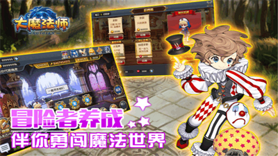 大魔法师1.0.3