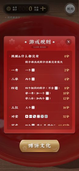 中秋博饼4.0