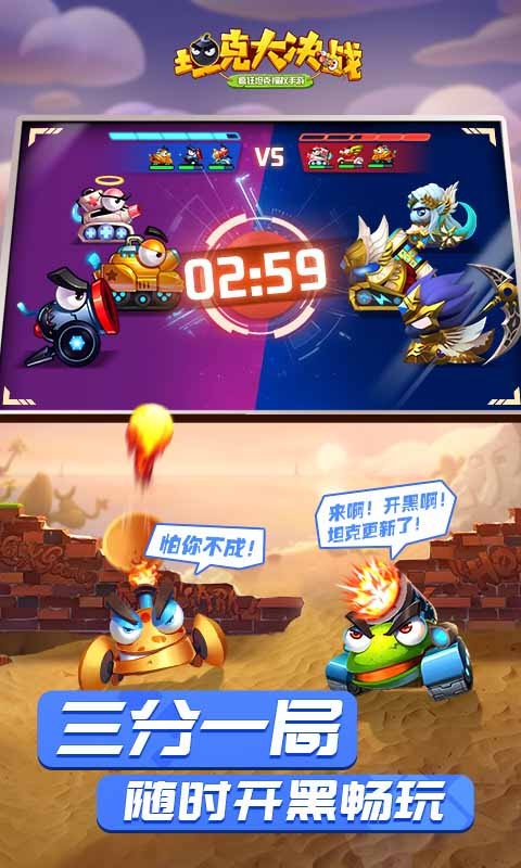 坦克大决战1.8481