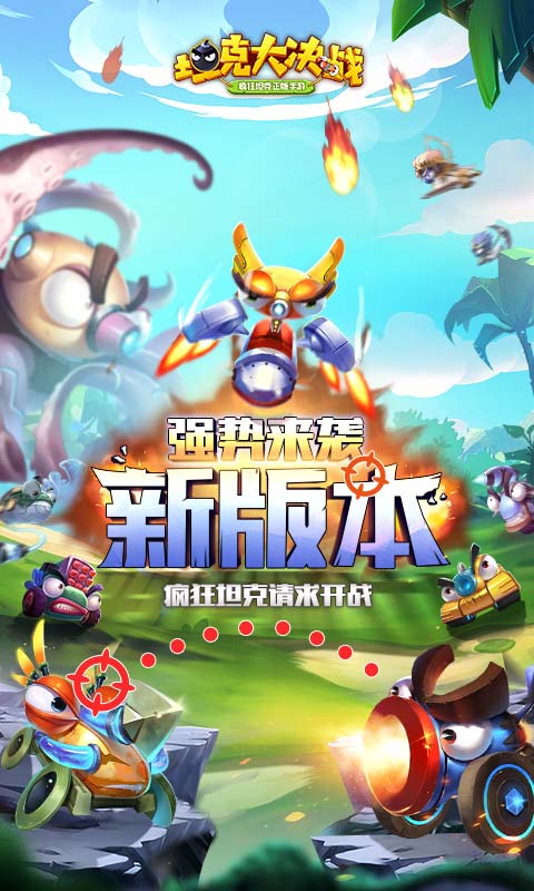 坦克大决战1.848