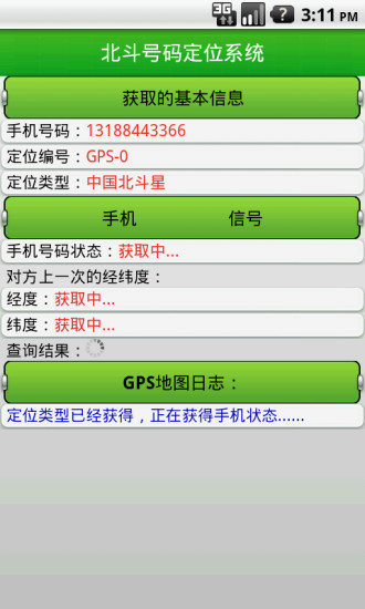 北斗手机定位系统0