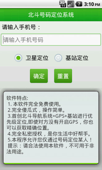 北斗手机定位系统2