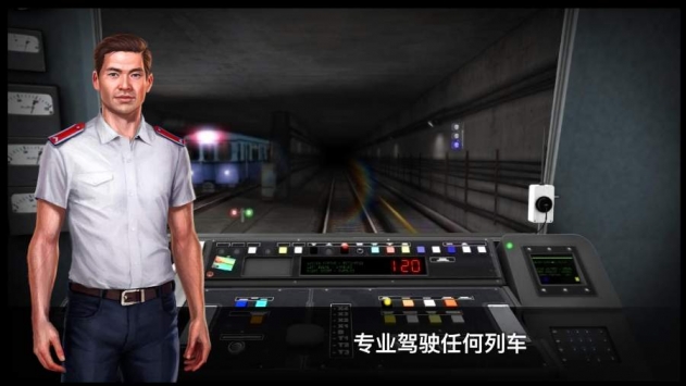 地铁模拟器3D3.5.4