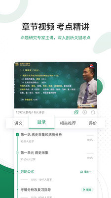 执业医师优题库2