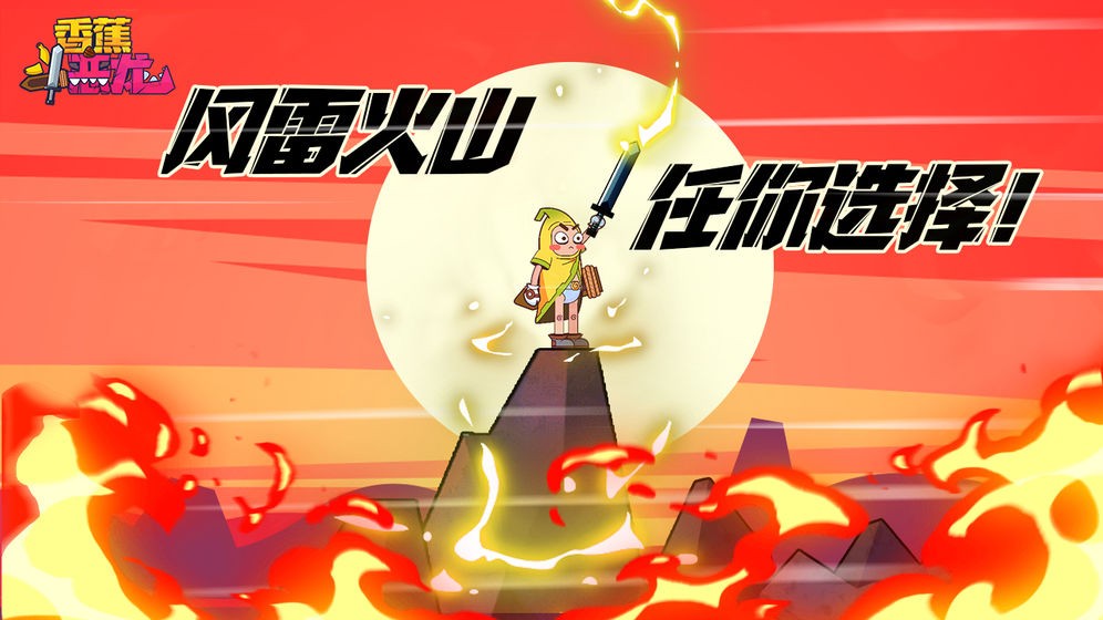 香蕉斗恶龙测试服1