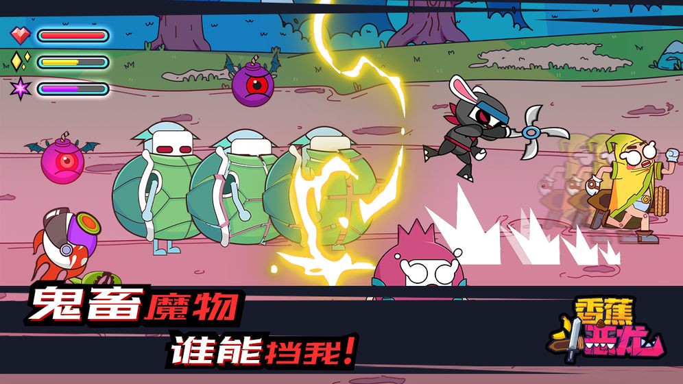 香蕉斗恶龙测试服3