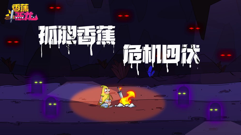 香蕉斗恶龙测试服6