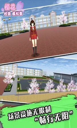 樱花校园模拟器新版1