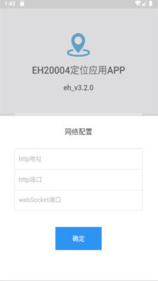 高精度定位系统3