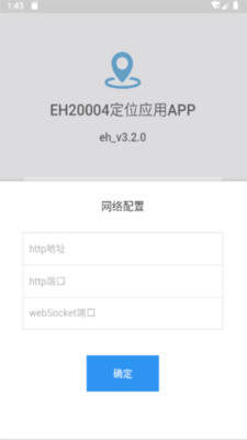 高精度定位系统