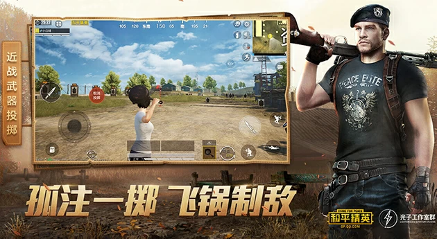 和平精英1.10.121