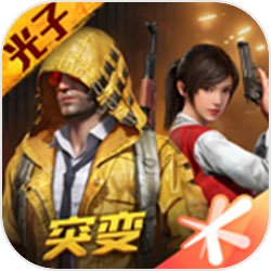 和平精英生化版