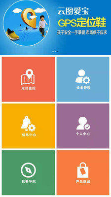 云图定位免费版1