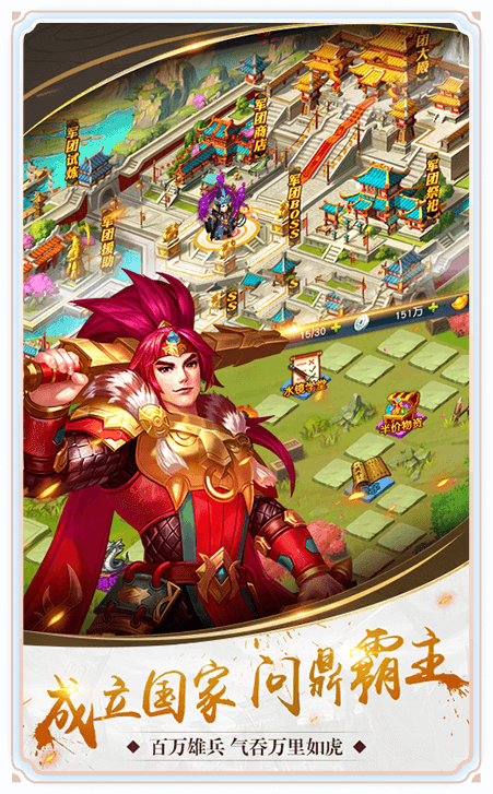 三国志名将令6k版客户端1