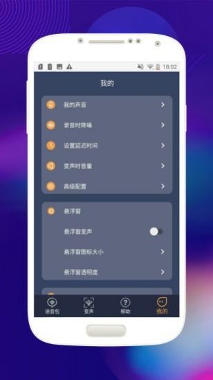 音控变声器0