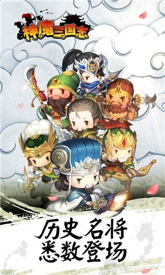 神魔三国志普通版0