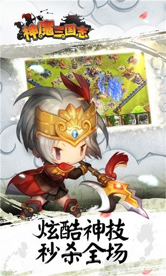 神魔三国志普通版2