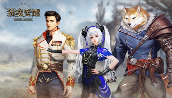 猎魂觉醒联动版2