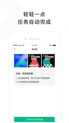 每日任务APP4