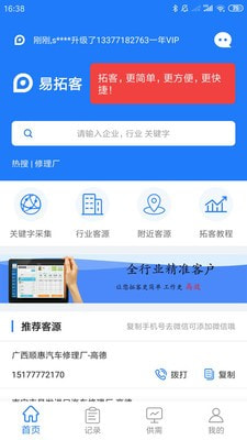 易拓客APP1
