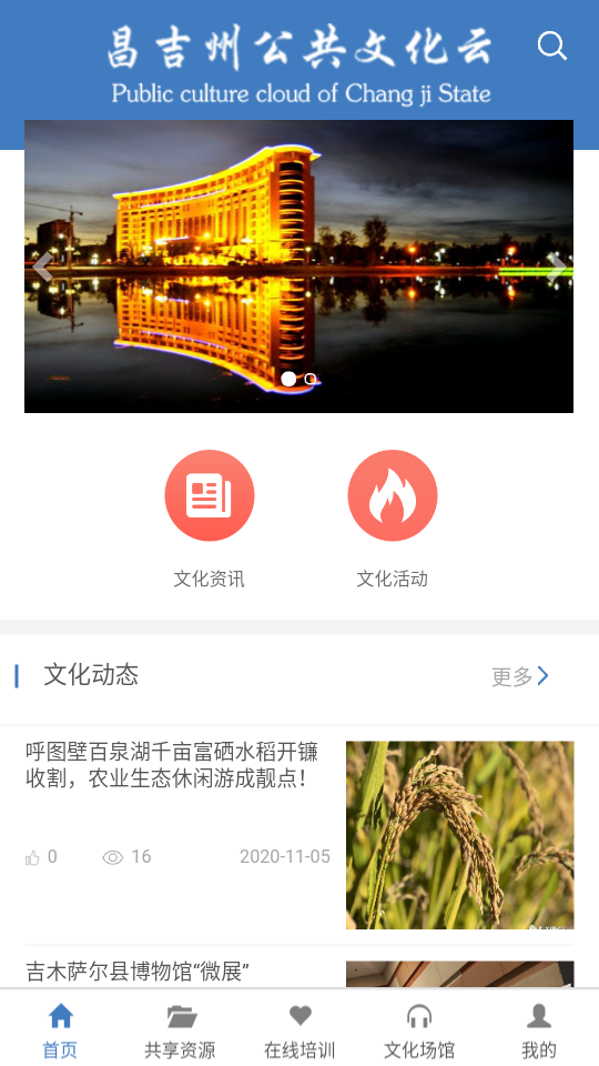 昌吉州公共文化云平台0