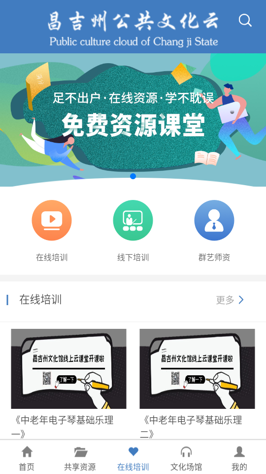 昌吉州公共文化云平台1