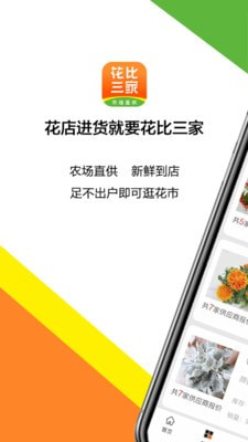 花比三家1