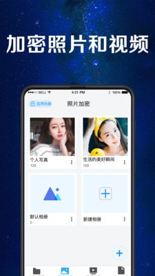 文件相册加密锁2