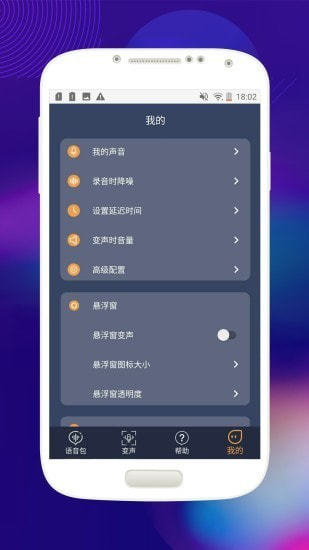 音控变声器APP0