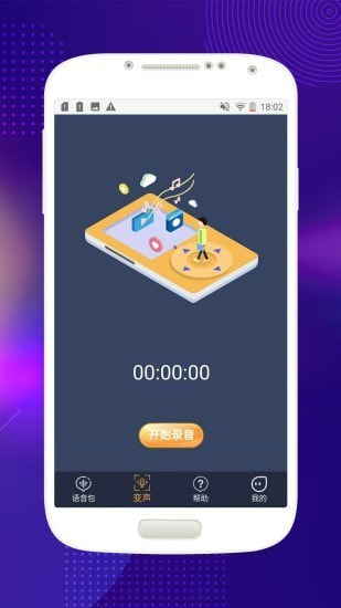 音控变声器APP1