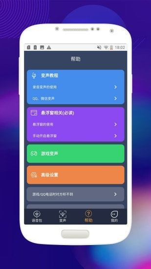 音控变声器APP2