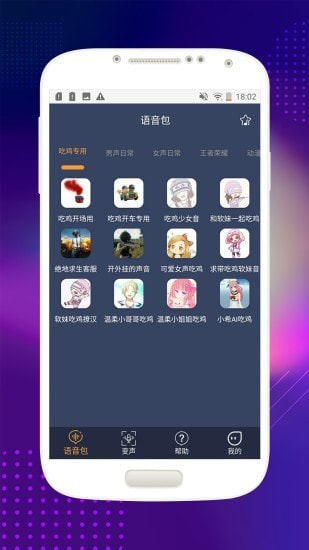 音控变声器APP3