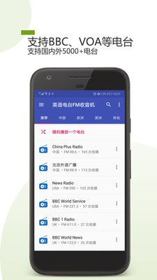 英语电台FM收音机0