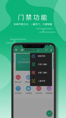讯安社区2