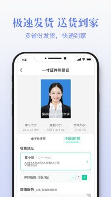 智能最美证件照拍摄3