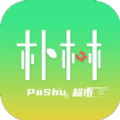 朴树超市手机客户端