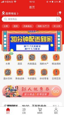 朴树超市手机客户端0