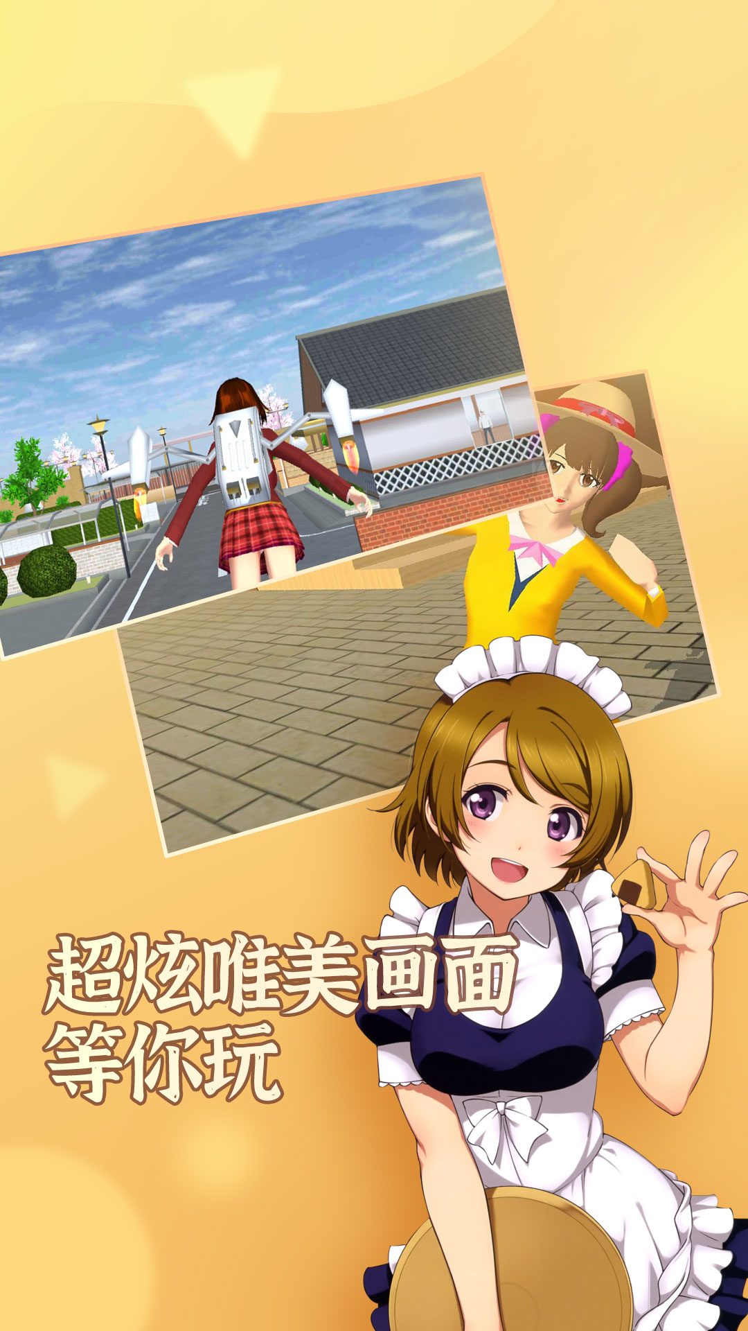 樱花学园高校模拟1.037.01