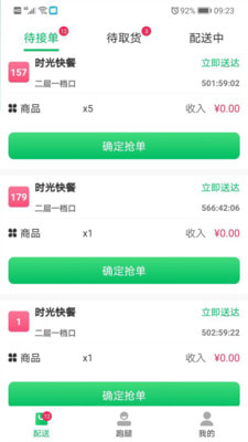 青葱侠骑手1