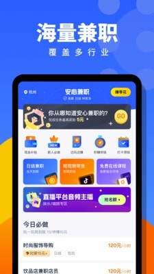 安心兼职1