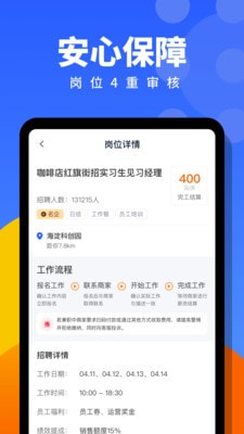 安心兼职2
