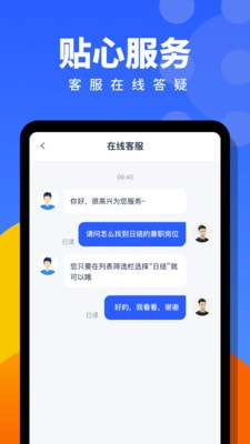安心兼职4